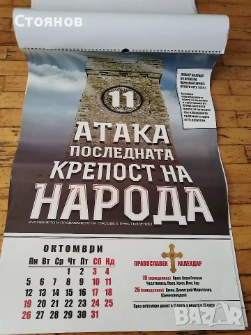 Юбилеен календар 2015г на ПП АТАКА 10 години , снимка 4 - Други ценни предмети - 54797199