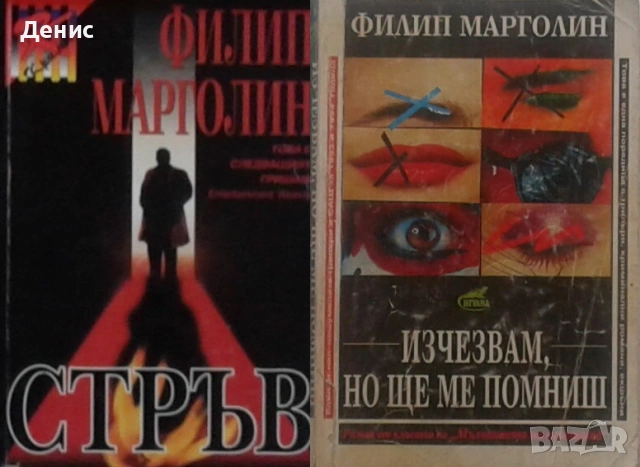 Автори на трилъри и криминални романи - 07:, снимка 5 - Художествена литература - 54697069
