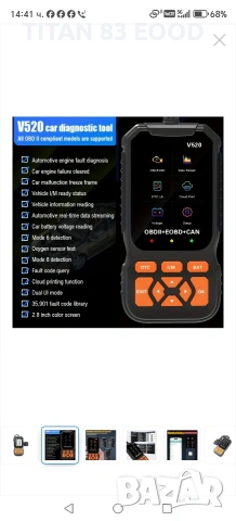 Автоматичен диагностичен уред Scanner V520, Begleri, Черен