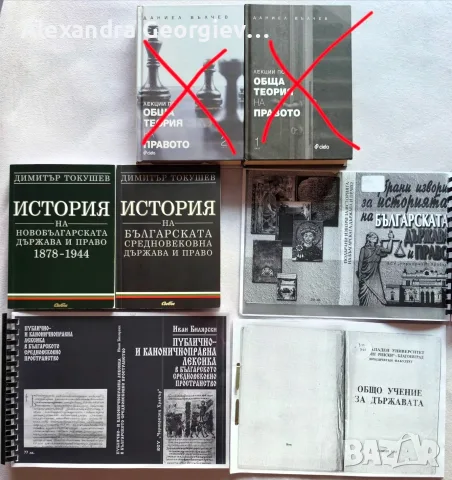 Учебници по право ВСУ ,,Черноризец Храбър"- първи курс
