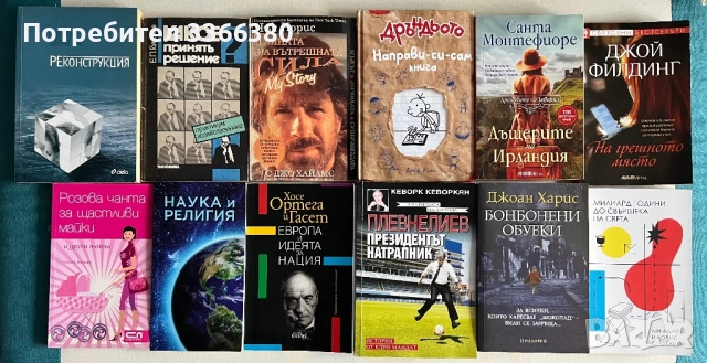 Книги на различна тематика 