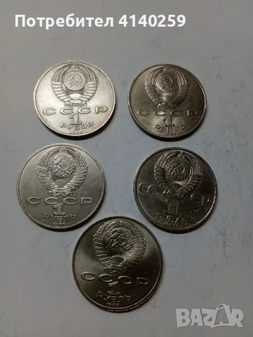 СССР МОНЕТИ 1 РУБЛА 1989 Г , снимка 7 - Нумизматика и бонистика - 55422195