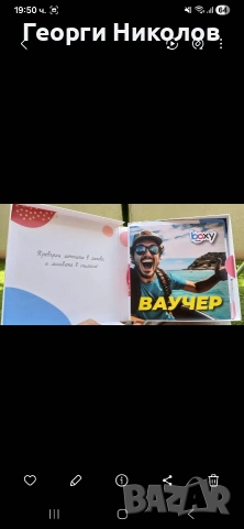 Ваучер за преживяване, снимка 2 - Други услуги - 54543003