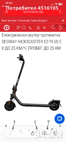 Тротинетка Segway
