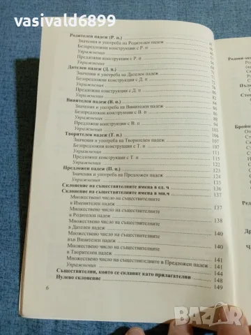 "Практическа руска граматика", снимка 6 - Чуждоезиково обучение, речници - 55693808