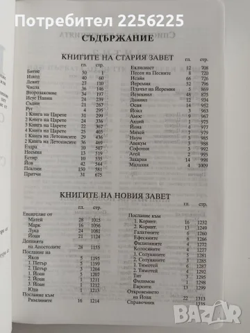 Библия 2022 година , снимка 4 - Специализирана литература - 55525729