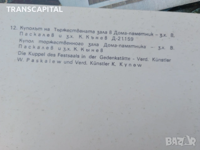 Бузлуджа, снимка 6 - Други - 54620187
