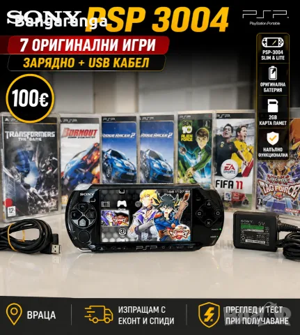 Sony PSP-3004 Slim + 7 ОРИГИНАЛНИ ИГРИ