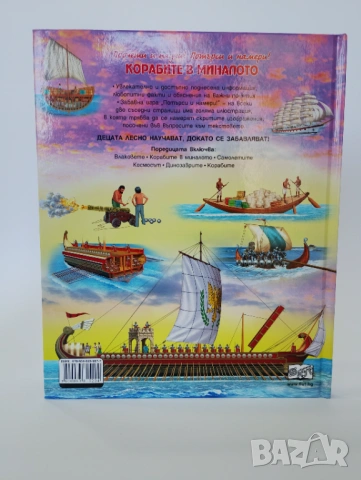 Корабите в миналото, снимка 2 - Енциклопедии, справочници - 54491772
