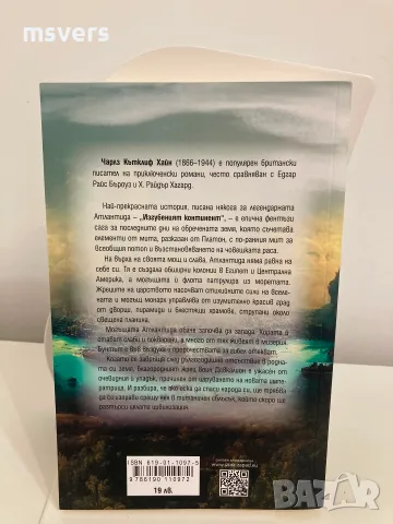 Книга: Изгубеният континент - Роман за Атлантида, Автор: Чарлз Кътклиф Хайн, снимка 2 - Художествена литература - 55659234
