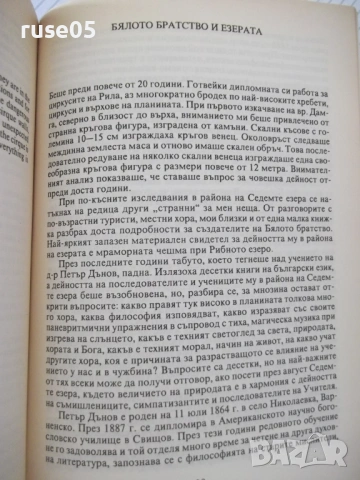 Книга "Магията на седемте езера - Васил Николов" - 88 стр., снимка 5 - Специализирана литература - 54947756