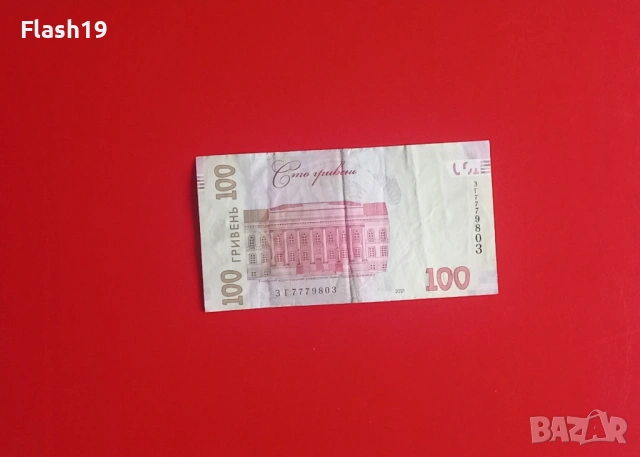 ⭐ Украйна 100 гривни 2021 (виж описанието), снимка 2 - Нумизматика и бонистика - 54586263