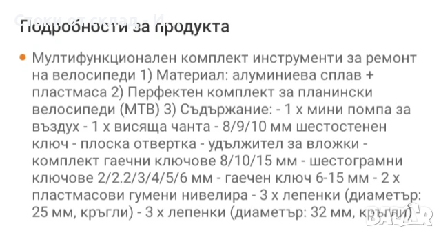 Комплект инструменти за поправка на велосипед/колело/ , снимка 8 - Аксесоари за велосипеди - 54797106