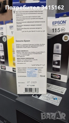 Оригинални мастила за Epson принтер 8160, снимка 2 - Друга електроника - 54974133
