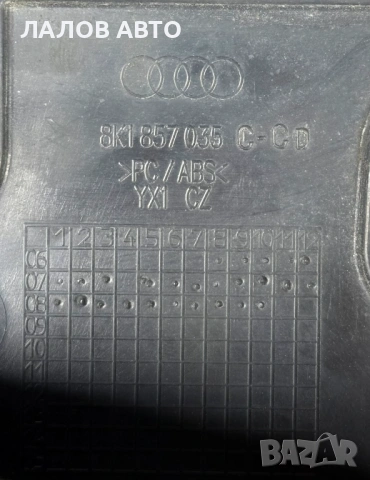 Жабка Ауди А4 Б8 Jabka Audi A4 B8 8K1857035 , снимка 3 - Части - 54629159