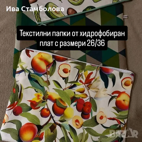Текстилни папки от хидрофобиран плат