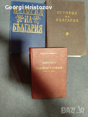 История на България 