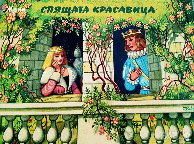 Книга,,Спящата красавица,, с движещи се елементи.