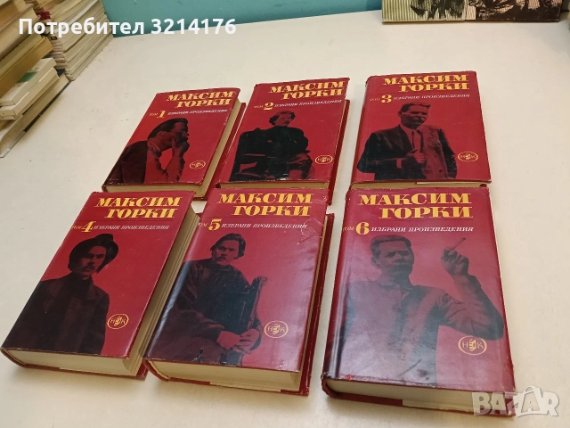 Избрани произведения в шест тома. Том 1-6 - Максим Горки, снимка 4 - Художествена литература - 55000859