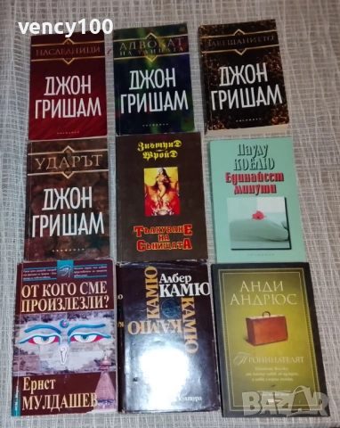 Интересни книги - 38 бр., снимка 2 - Художествена литература - 53477401