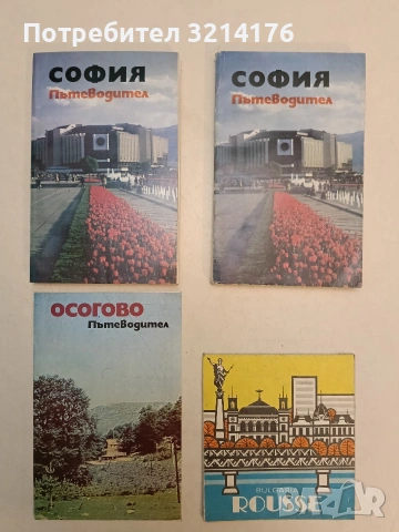 Bulgaria Rousse map (1969)