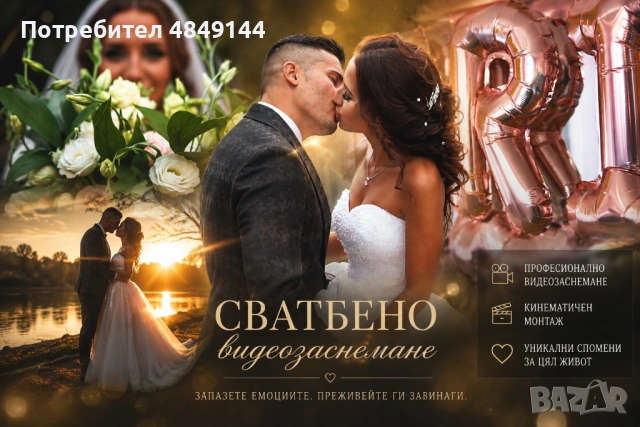 Сватбено видеозаснемане за Пловдив и регион