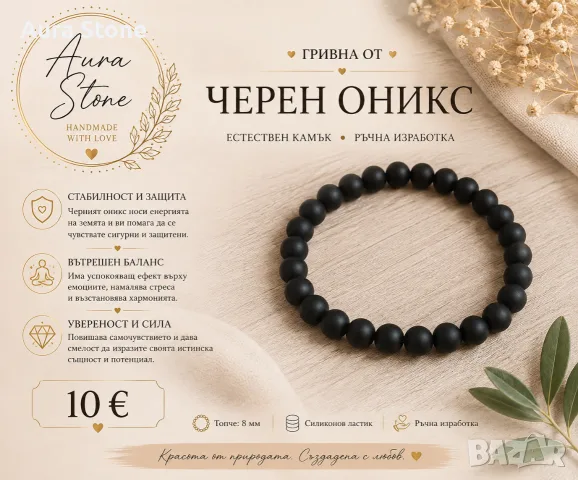 Гривна с  черен оникс