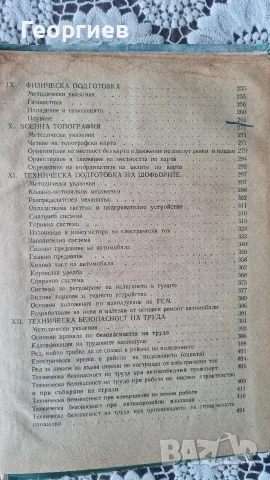 Учебно-методическо пособие за офицера от строителните войски , снимка 4 - Специализирана литература - 55674649