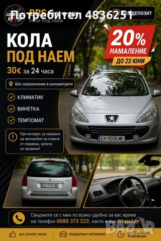 Коли под наем/ rent a car