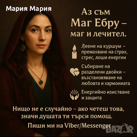маг и лечител
