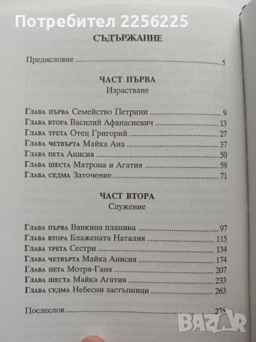Сестри, снимка 5 - Художествена литература - 54579296