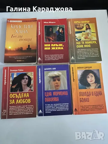 Книги от поредицата Преживяно 