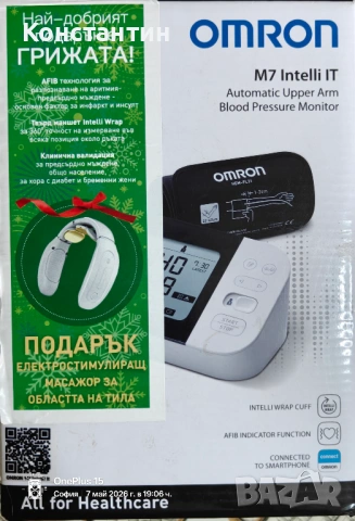 Апарат за кръвно налягане OMRON М7 INTELLI IT Afib в гаранция