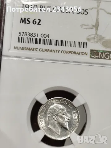 50 стотинки 1910г. без чертичка, снимка 3 - Нумизматика и бонистика - 55302778