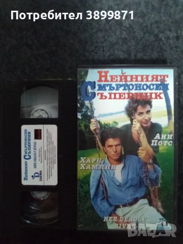 Продавам видеокасети цена 10 евро за брой , снимка 12 - DVD филми - 55381041