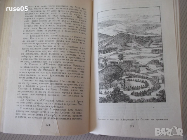 Книга "Великите мореплаватели на XVIII век-Жул Верн"-100стр., снимка 8 - Художествена литература - 54834576