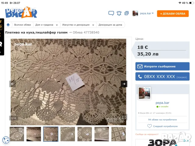 Плетива  тишлайфери и яка , снимка 9 - Декорация за дома - 54989756