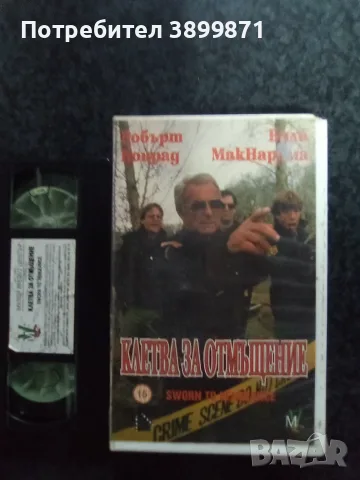 Продавам видеокасети цена 10 евро за брой, снимка 18 - DVD филми - 55464436