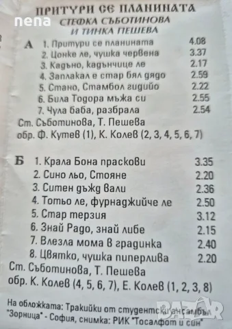 Нови Студийни Касети Пирин Фолк,Виевска Фолклорна Група,Родопски звън .БОНУС при продажба на всички., снимка 5 - Аудио касети - 55616206