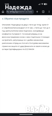 Детско Столче За Кола Chipolino, снимка 2 - Столчета за кола и колело - 54778030