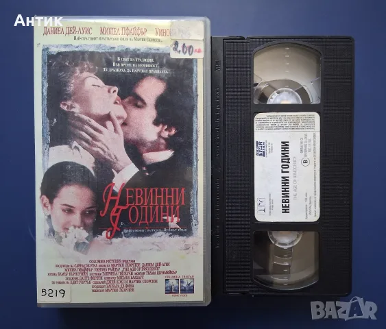 Видеокасета VHS Невинни Години / Даниел Дей -Луис , снимка 2 - Други жанрове - 55412463