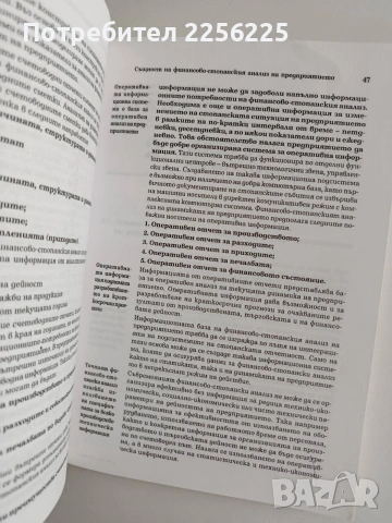 Финансово - стопански анализ, снимка 2 - Специализирана литература - 55057973