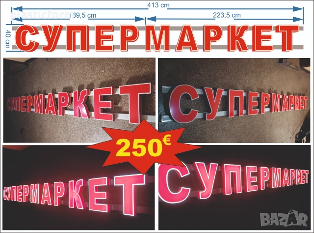 светеща реклама супермаркет, 3д  лед светещи букви, налична