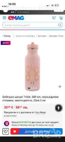 Детска бутилка от неръждаема стомана Trixie, 500 мл