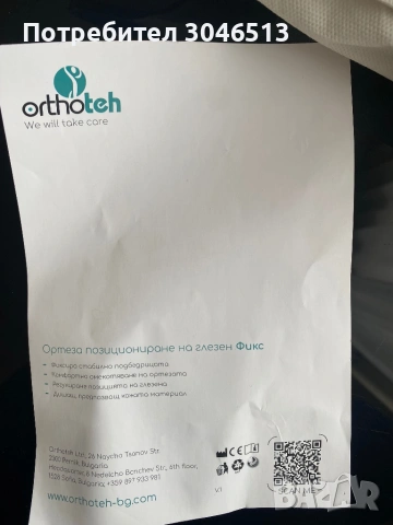 Ортеза глезен фикс. Продава. Нова!, снимка 6 - Медицински, стоматологични - 54101637