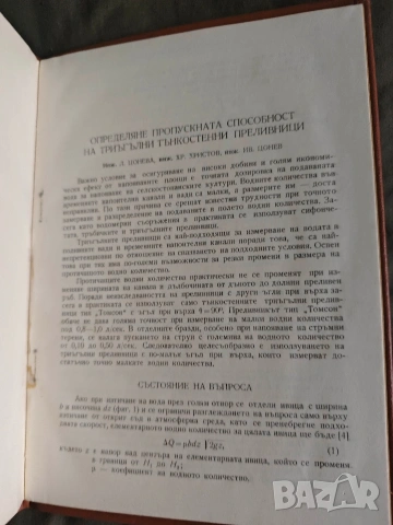 Книги за селско стопанство ,хидротехника ,мелиорация и водоснабдяване, снимка 3 - Специализирана литература - 54511407