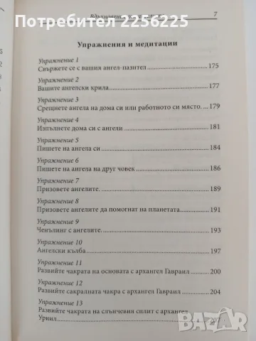 Вдъхновение от ангелите, снимка 4 - Езотерика - 55626792