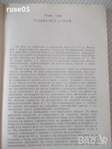 Книга "Как са живели византийците - Г.Г.Литаврин" - 304 стр., снимка 3 - История, политика и общество - 54947056