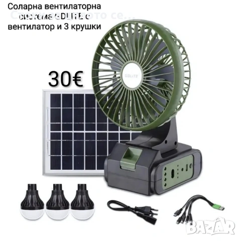 Соларна вентилаторна система GDLITE с вентилатор и 3 крушки