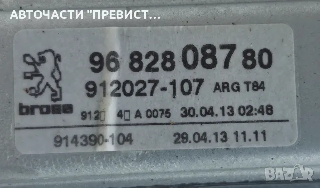 Заден Ляв Стъклоповдигач Пежо 3008 5008 Peugeot 3008 5008 2009-2016г OEM 9682808780, снимка 2 - Части - 55680002